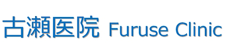 医療法人 古瀬医院 出雲市稗原町 内科 循環器内科