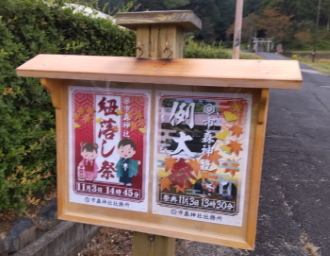 市森神社の秋祭り