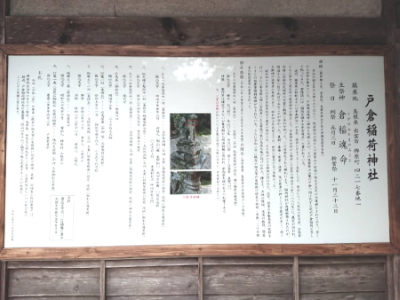 戸倉稲荷神社