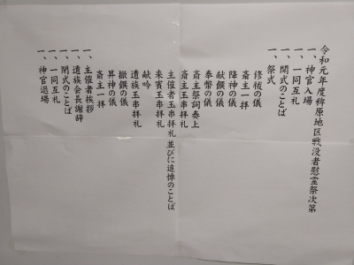 稗原地区戦没者慰霊祭