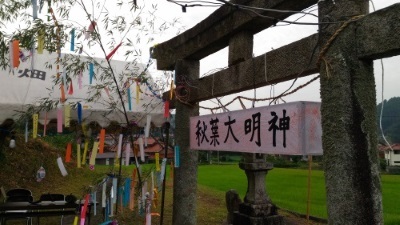 秋葉神社祭、石畑祭り